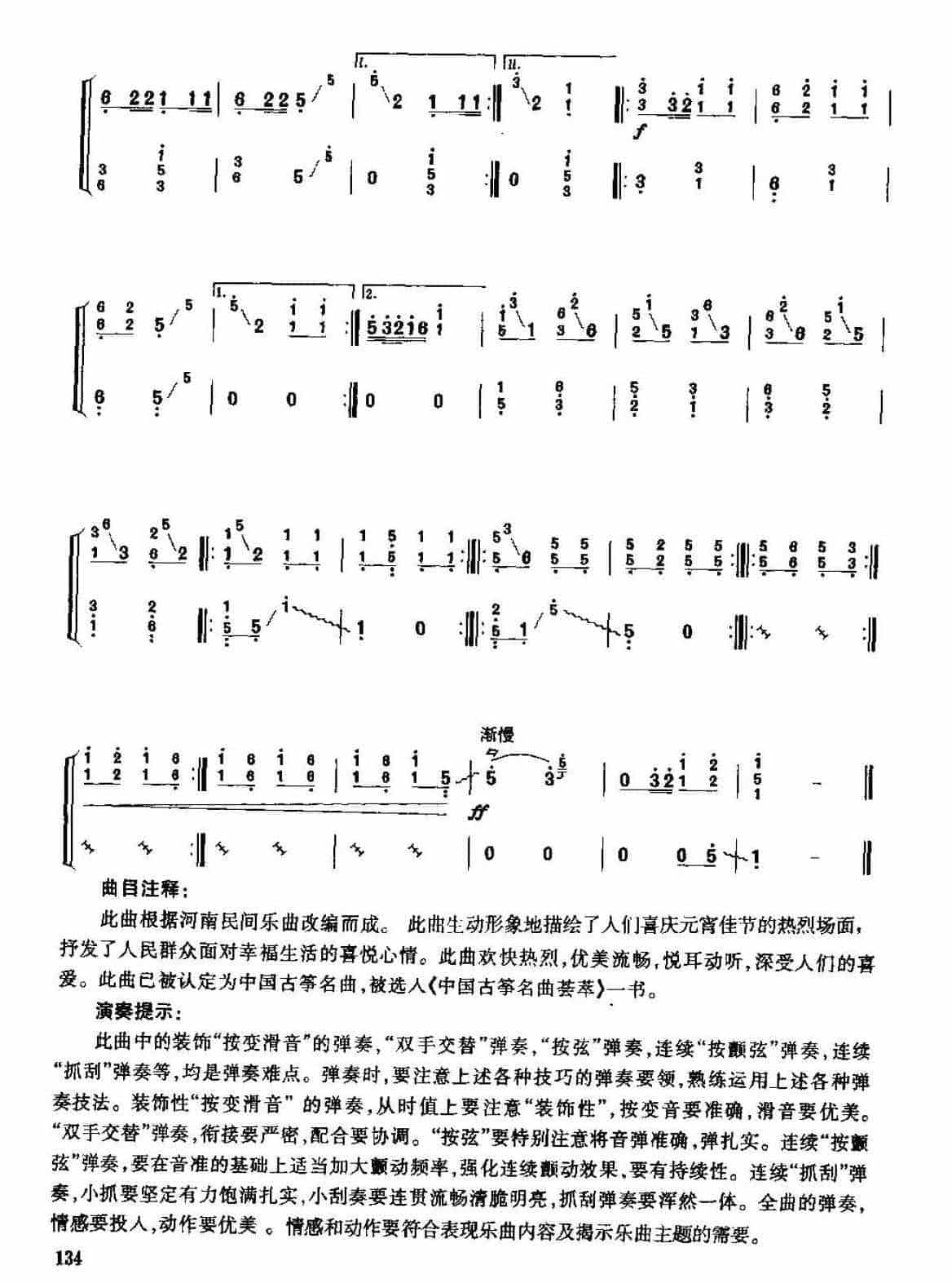 古筝考级七级乐曲《闹元宵》曹东扶编曲/高级曲目_第5张