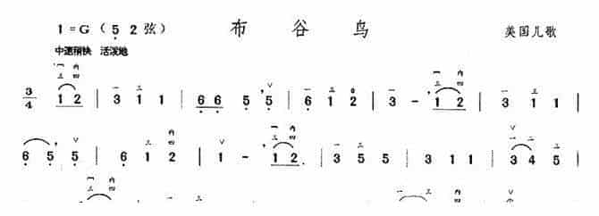 少儿二胡歌曲简谱《布谷鸟》美国儿歌_第1张