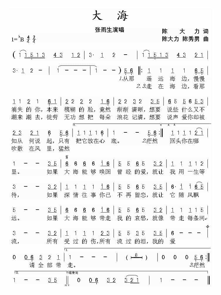 口琴乐谱《大海》张雨生演唱_第1张