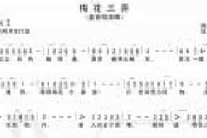 口琴乐谱《梅花三弄》