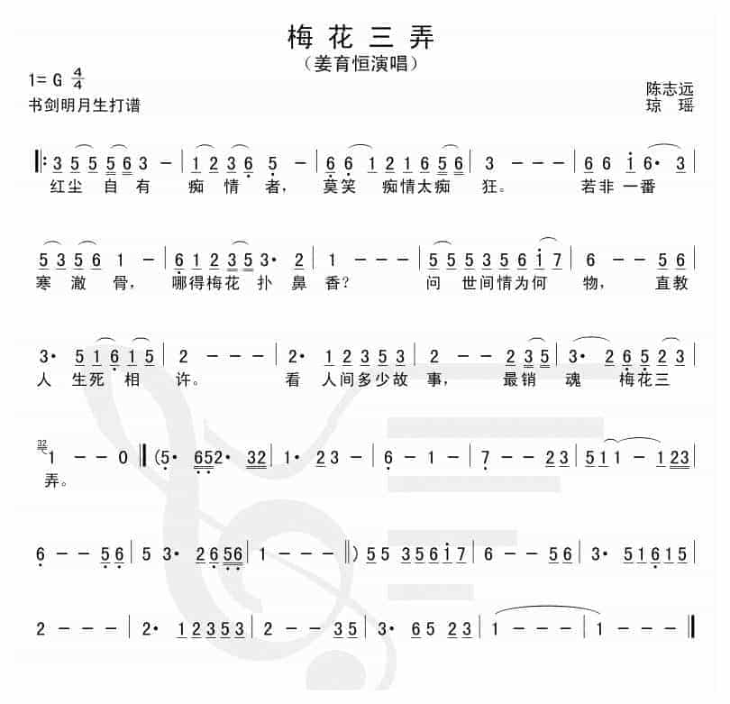 口琴乐谱《梅花三弄》_第1张