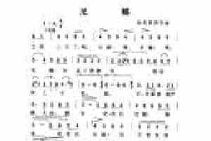 意大利乐曲《尼娜》