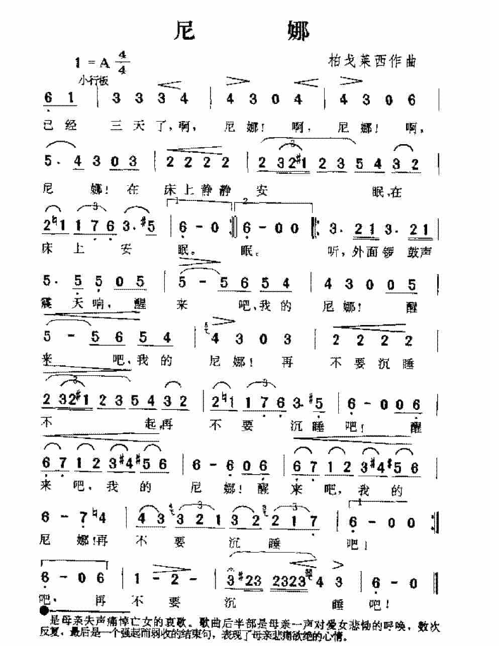 意大利乐曲《尼娜》_第1张