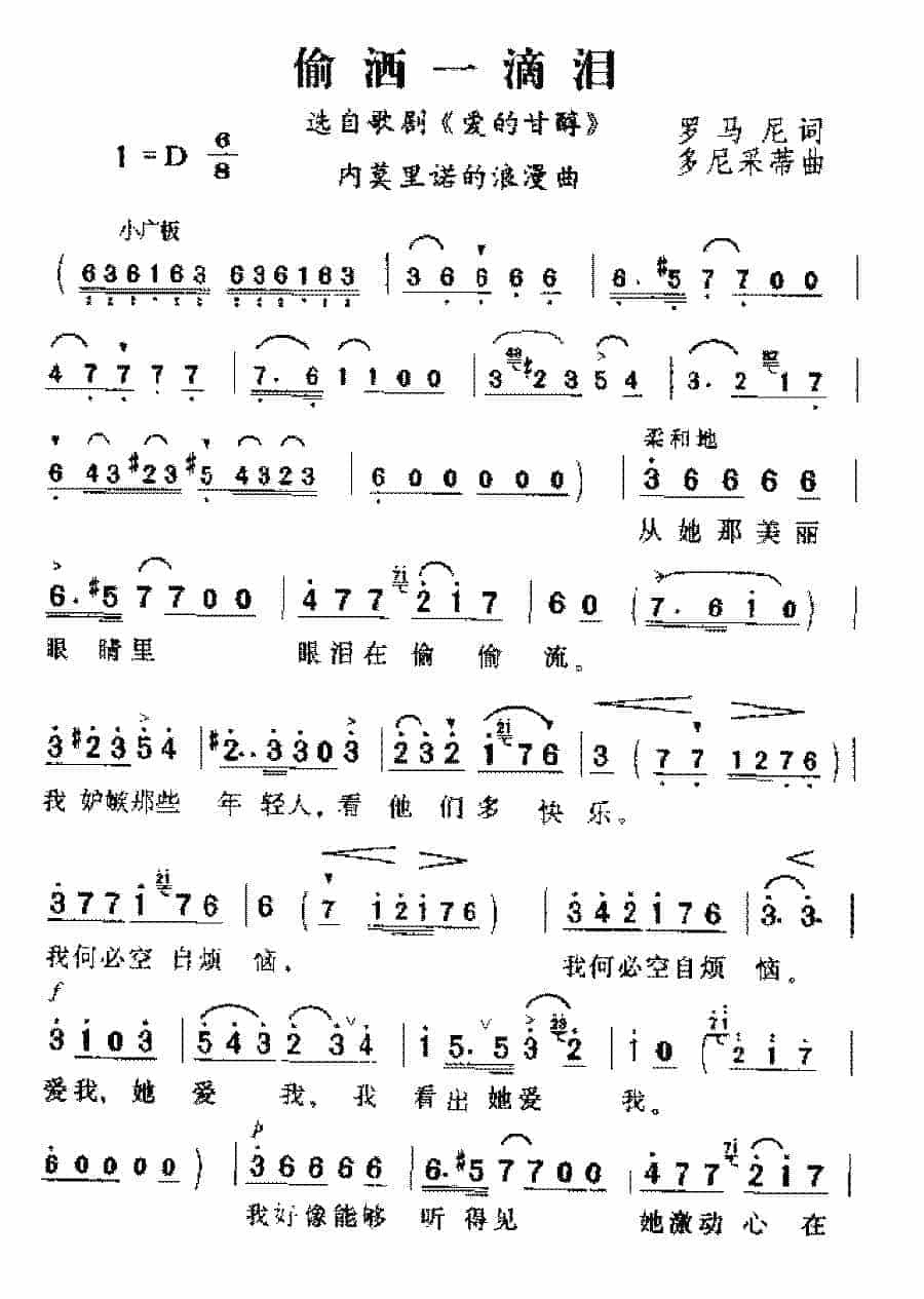 意大利歌曲《偷洒一滴泪》_第1张