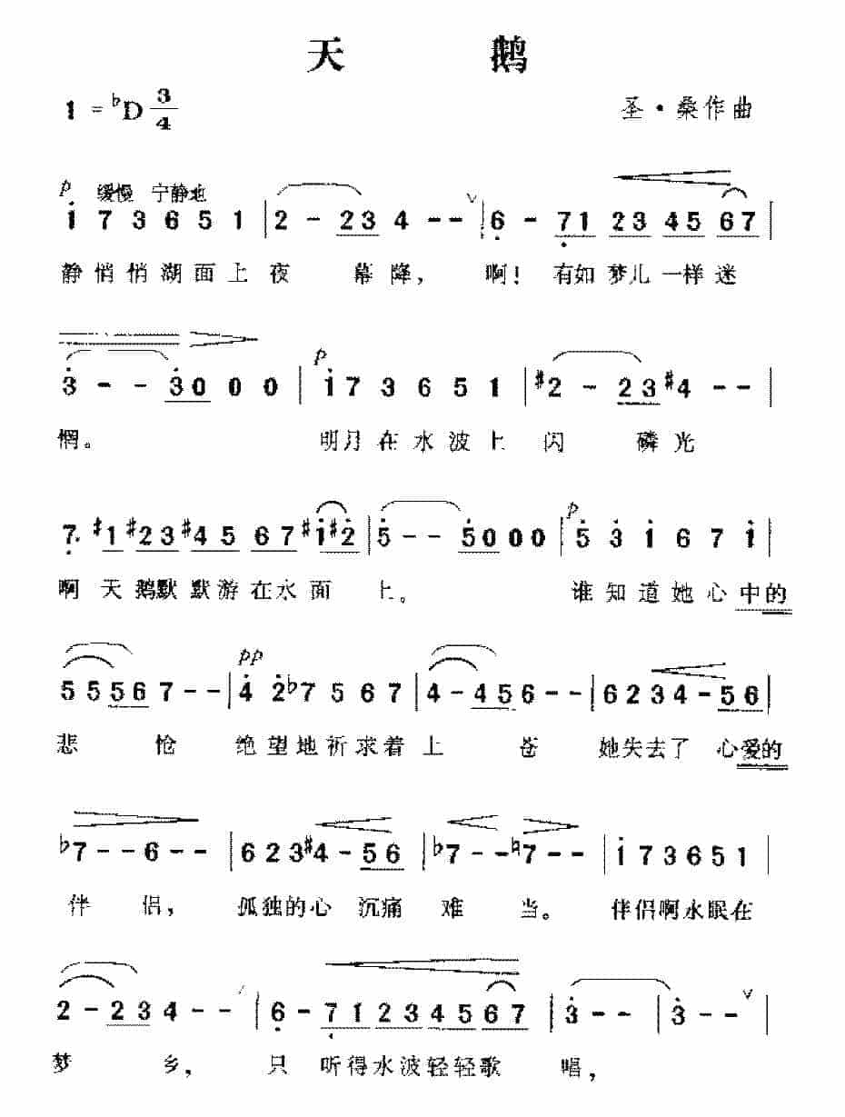 法国歌曲《天鹅-圣桑》简谱_第1张