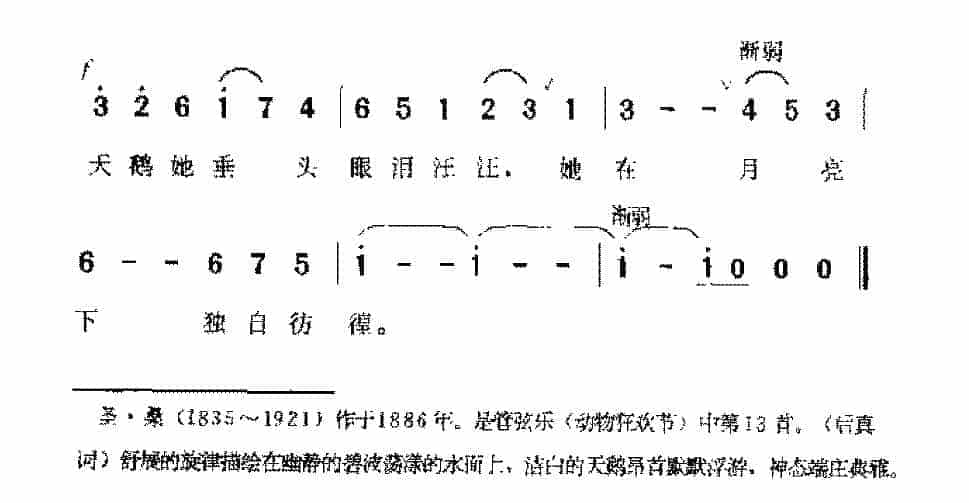 法国歌曲《天鹅-圣桑》简谱_第2张