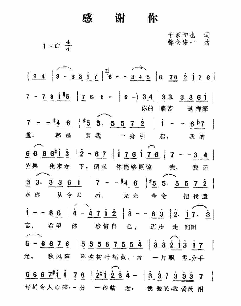 日本歌曲《感谢你》简谱_第1张