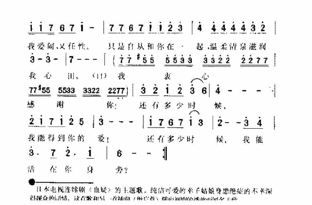 日本歌曲《感谢你》简谱_第2张