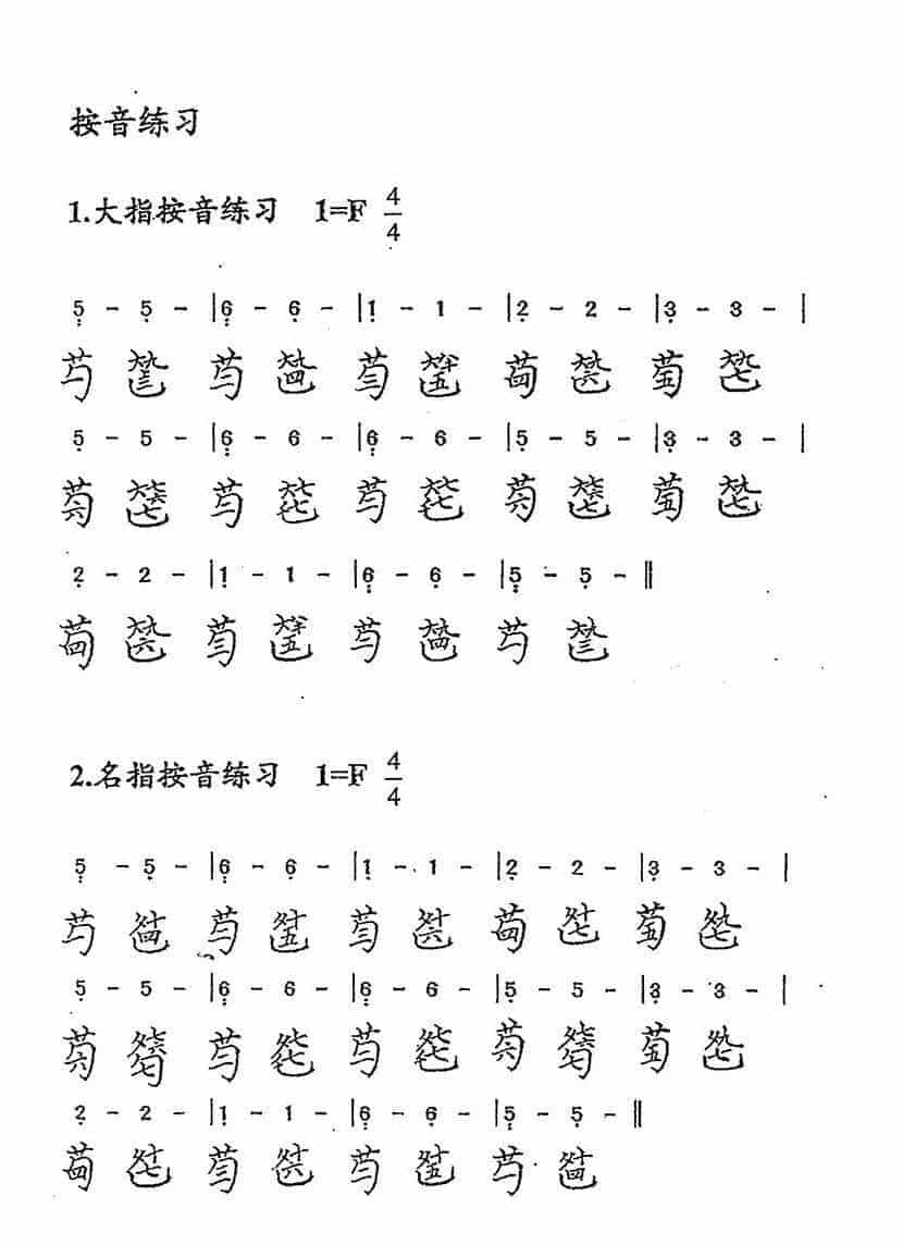 古琴按音练习（左手大指名指）高清图片谱_第1张