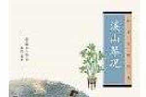 适合古琴初学者教材《溪山琴况》简介 古琴入门教材介绍