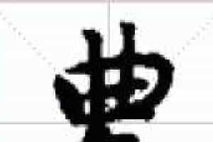 古琴通用谱字减字《曲终》古琴指法减字