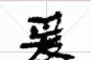 古琴节奏谱字《缓作》古琴减字查询