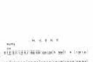 笛子练习曲选《吐音练习》竹笛练习乐谱