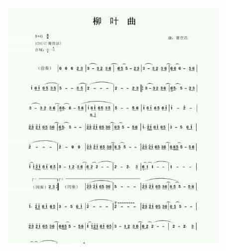 流行陶笛曲《柳叶曲》好听的陶笛曲子_第1张