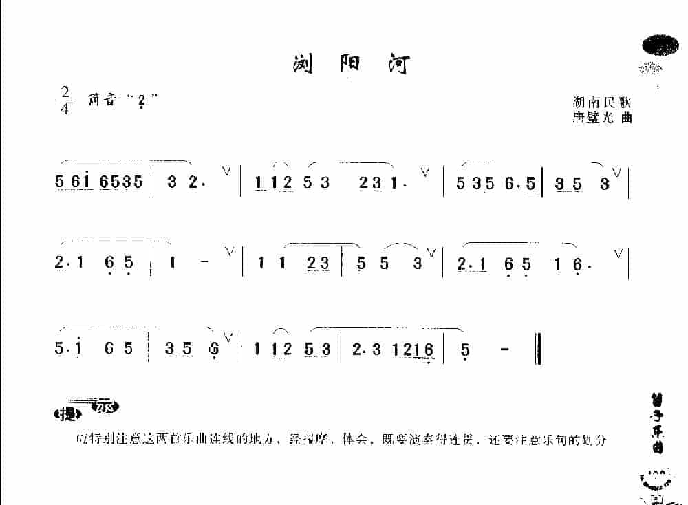 初级笛箫乐曲《浏阳河》简单的竹笛曲_第1张