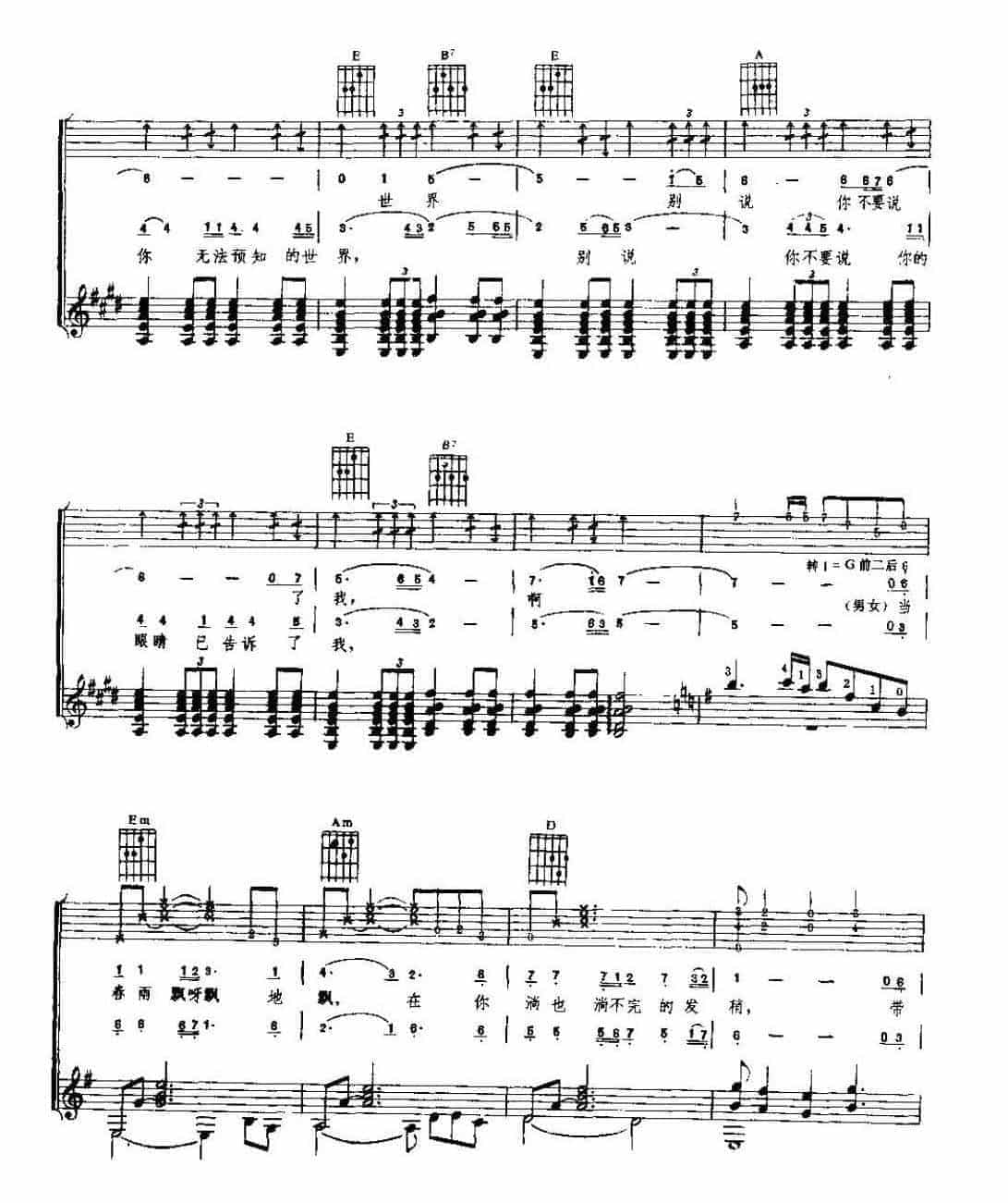 吉他弹唱乐曲《请跟我来》梁弘志词曲 李质伟配伴奏_第3张