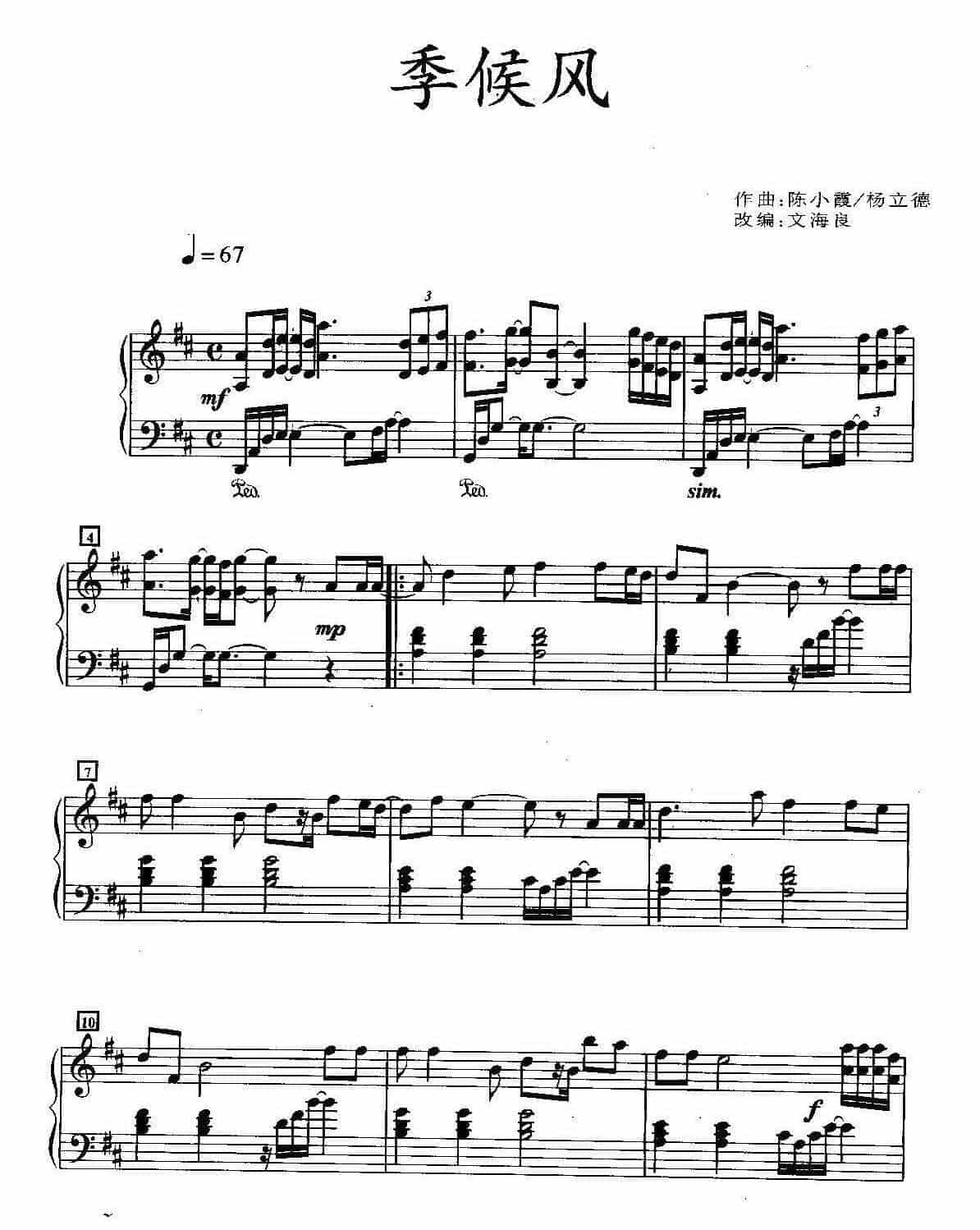 王菲经典歌曲钢琴曲《季候风》作词／潘源良 作曲／陈小霞 杨立德_第1张