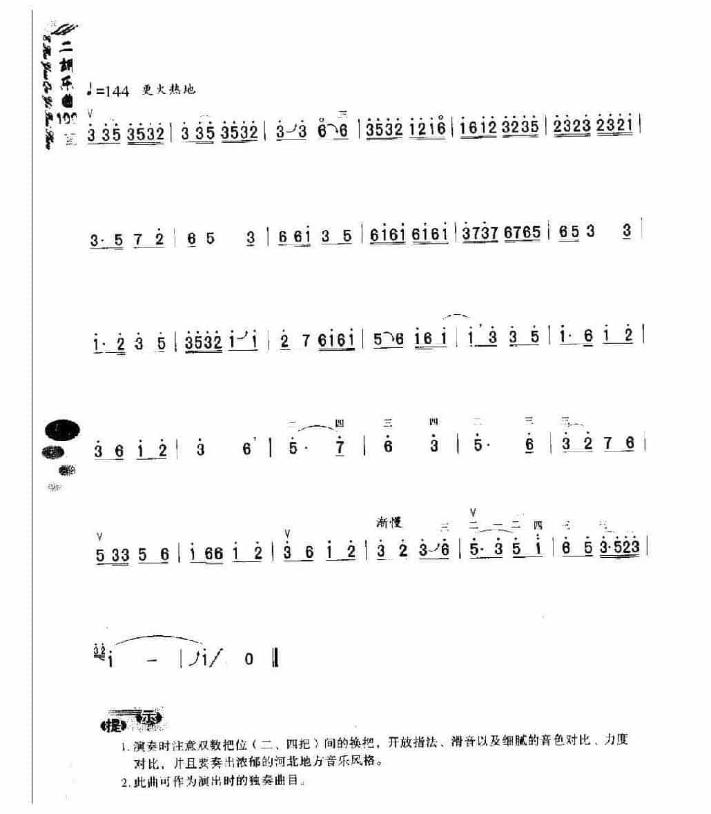 初级二胡演奏乐曲《向阳花》简单适合新手练习_第3张