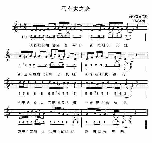好学的陶埙乐曲谱《马车夫之恋》_第1张