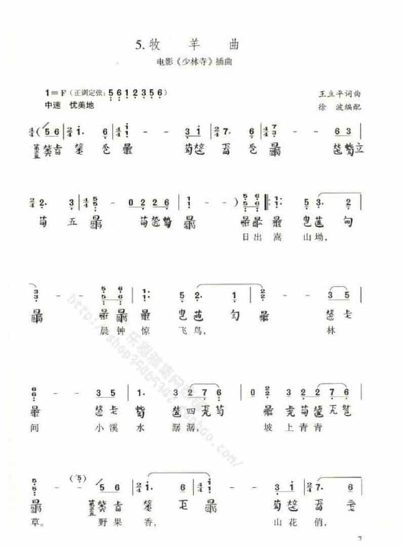 古琴弹奏经典歌曲《牧羊曲》电影少林寺插曲_第1张