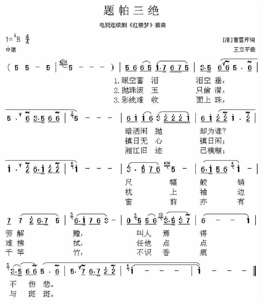 好听的洞箫乐曲选《题帕三绝》_第1张