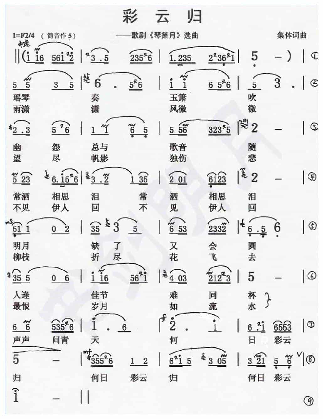 好听的洞箫乐曲选《彩云归》_第1张