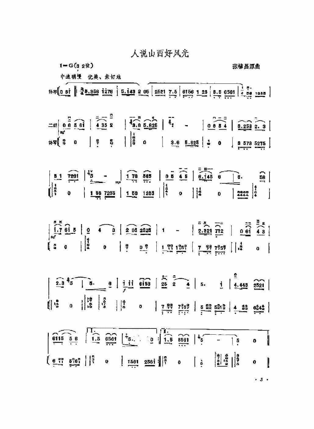 经典二胡小曲集《人说山西好风光》张棣昌原曲_第1张