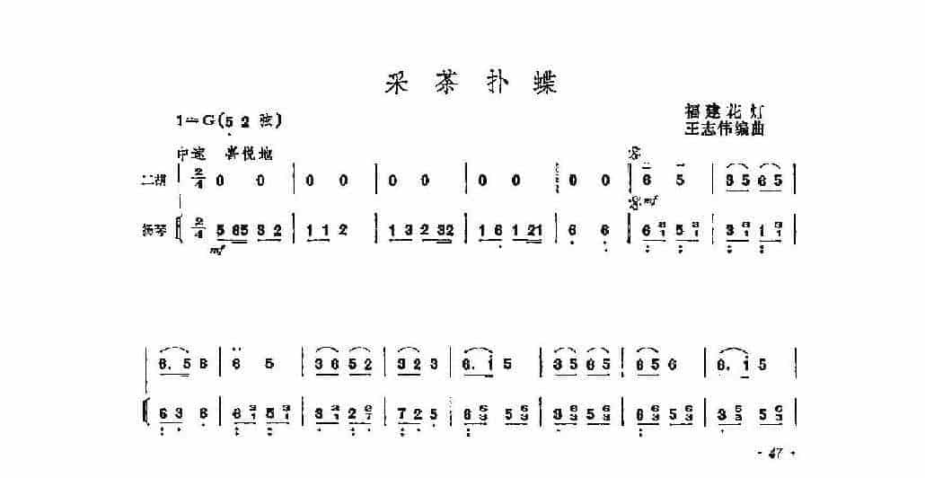 经典二胡小曲《采茶扑蝶》福建花灯 王志伟编曲_第1张