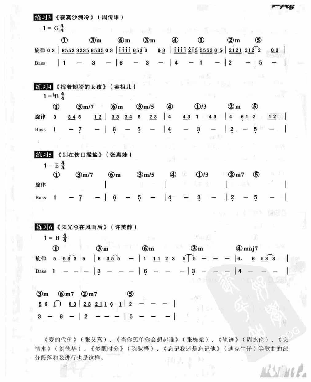 电贝司和弦进行详解与练习方法_第9张