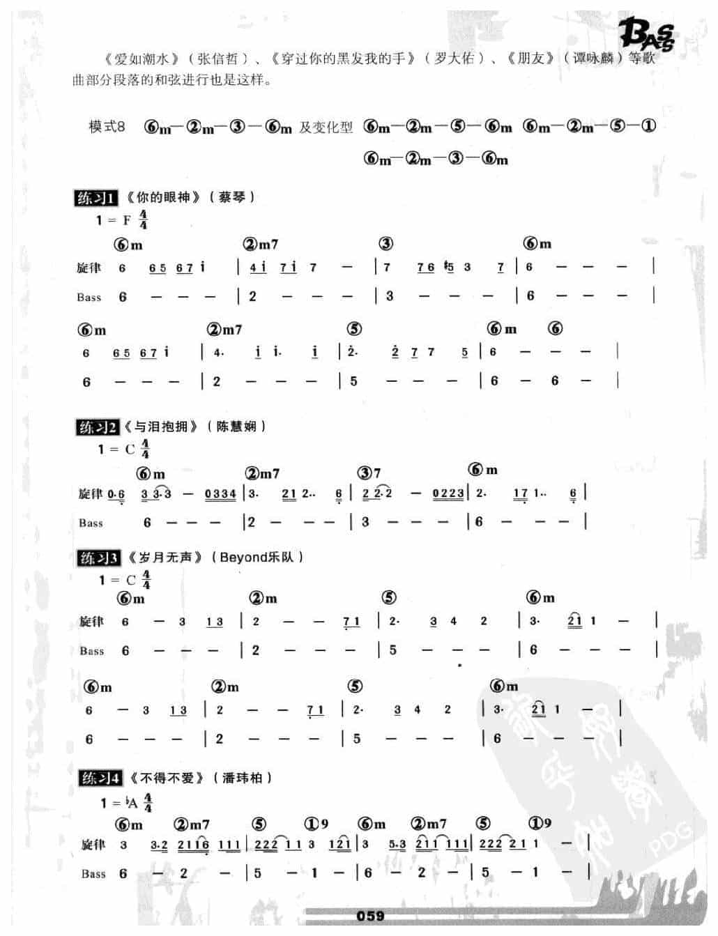 电贝司和弦进行详解与练习方法_第13张