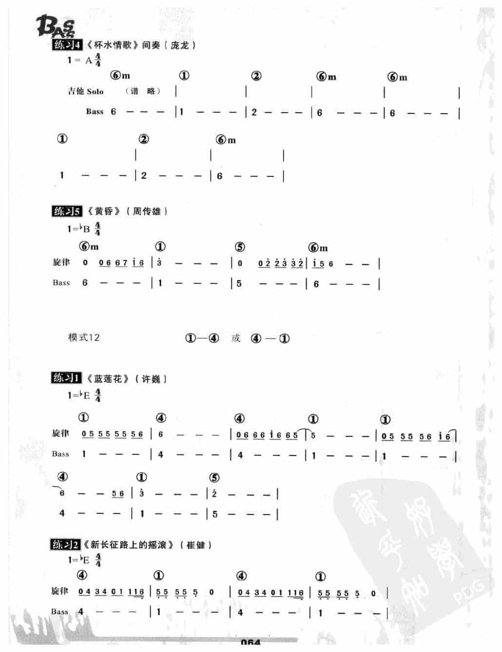 电贝司和弦进行详解与练习方法_第18张