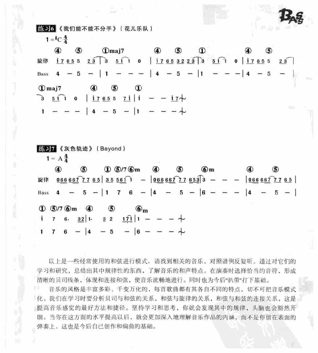 电贝司和弦进行详解与练习方法_第21张