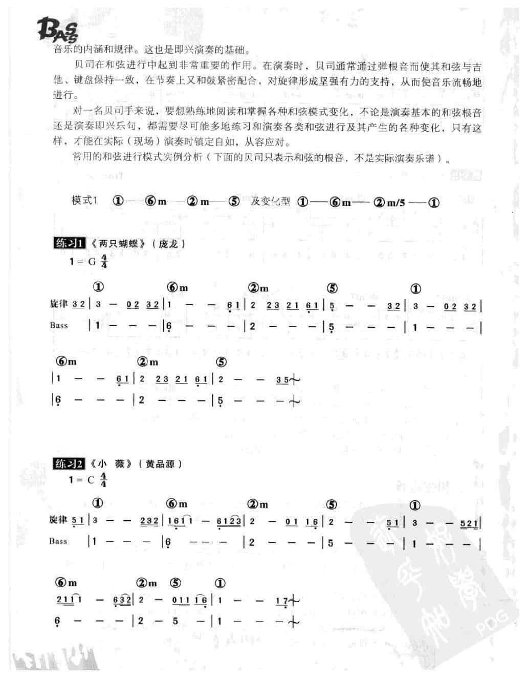 电贝司和弦进行详解与练习方法_第2张