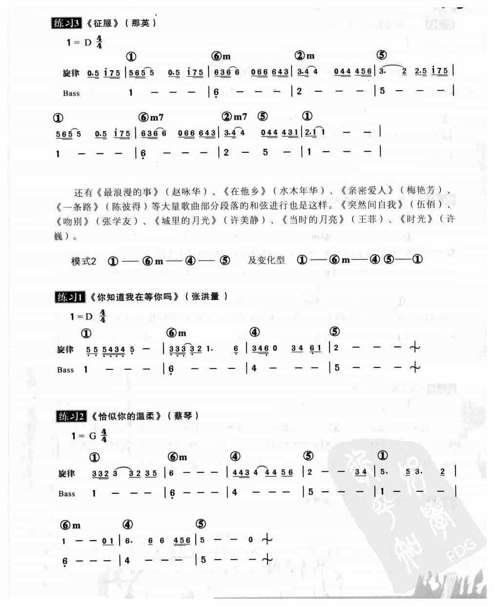电贝司和弦进行详解与练习方法_第3张