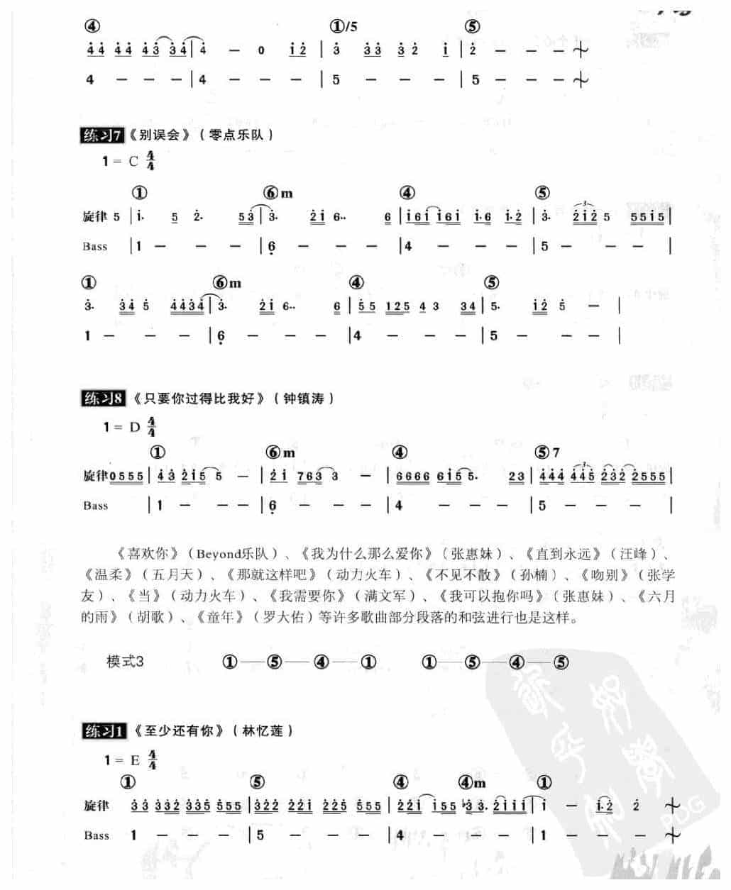 电贝司和弦进行详解与练习方法_第5张