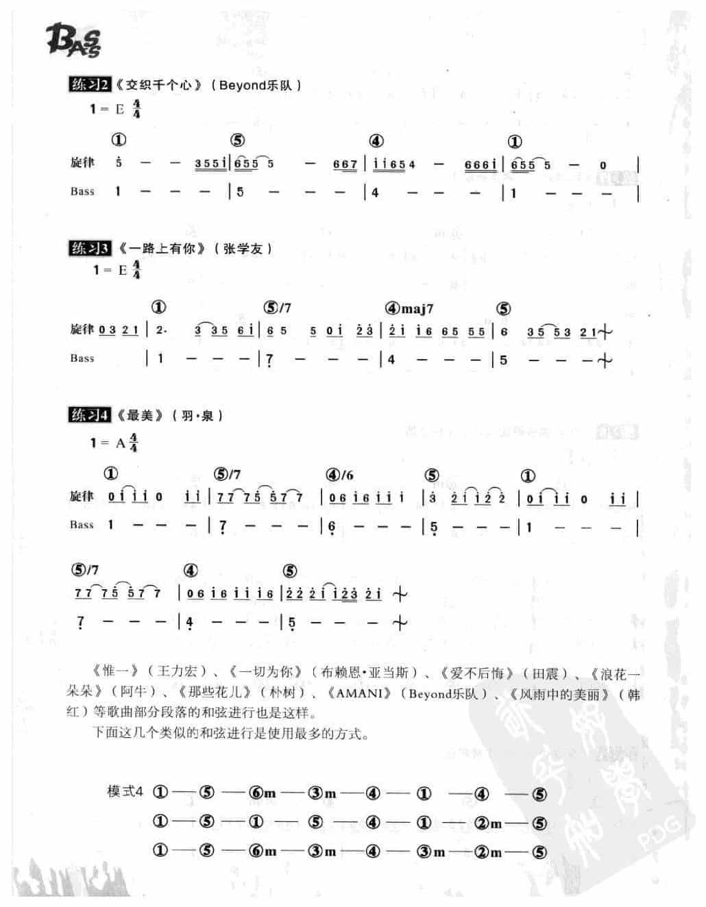 电贝司和弦进行详解与练习方法_第6张