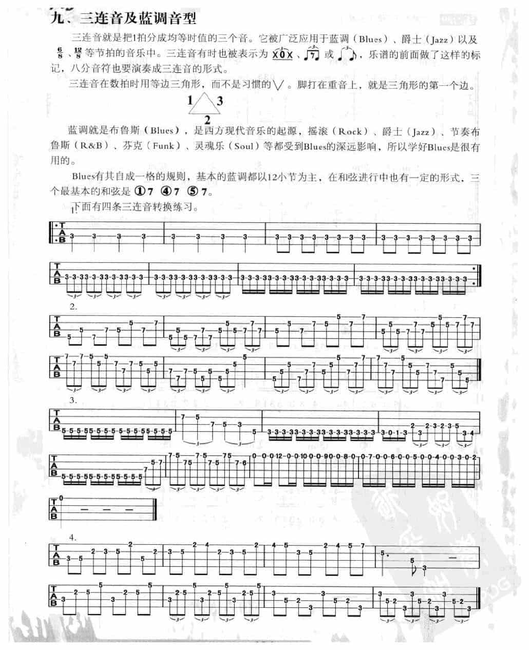 电贝司节奏及节奏练习 三连音及蓝调音阶_第1张