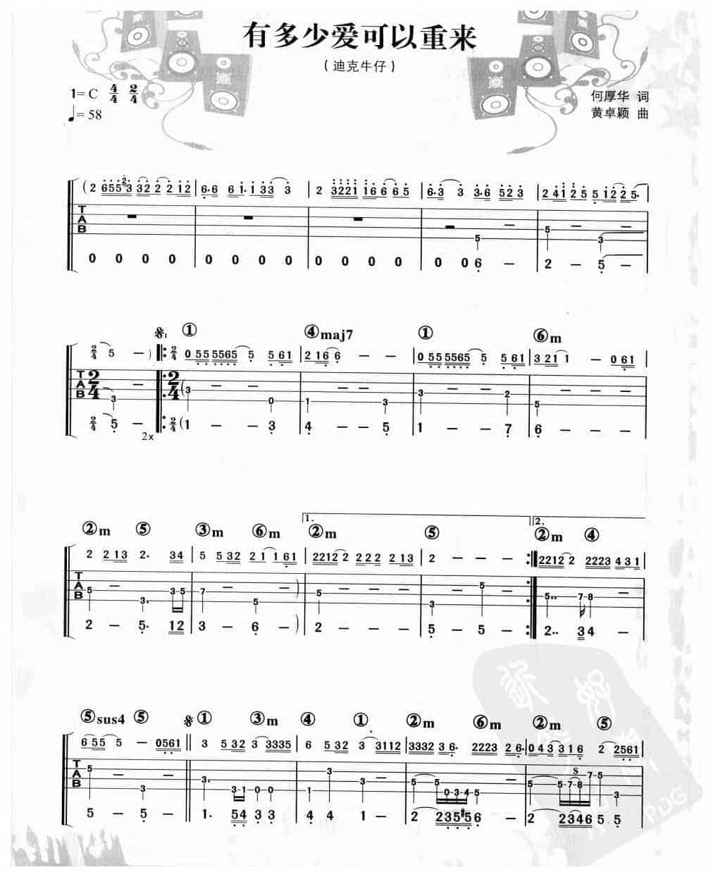电贝司伴奏乐曲《有多少爱可以重来 迪克牛仔》摇滚_第1张