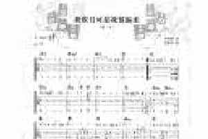 电贝司伴奏乐曲《我很丑可是我很温柔 赵传》流行