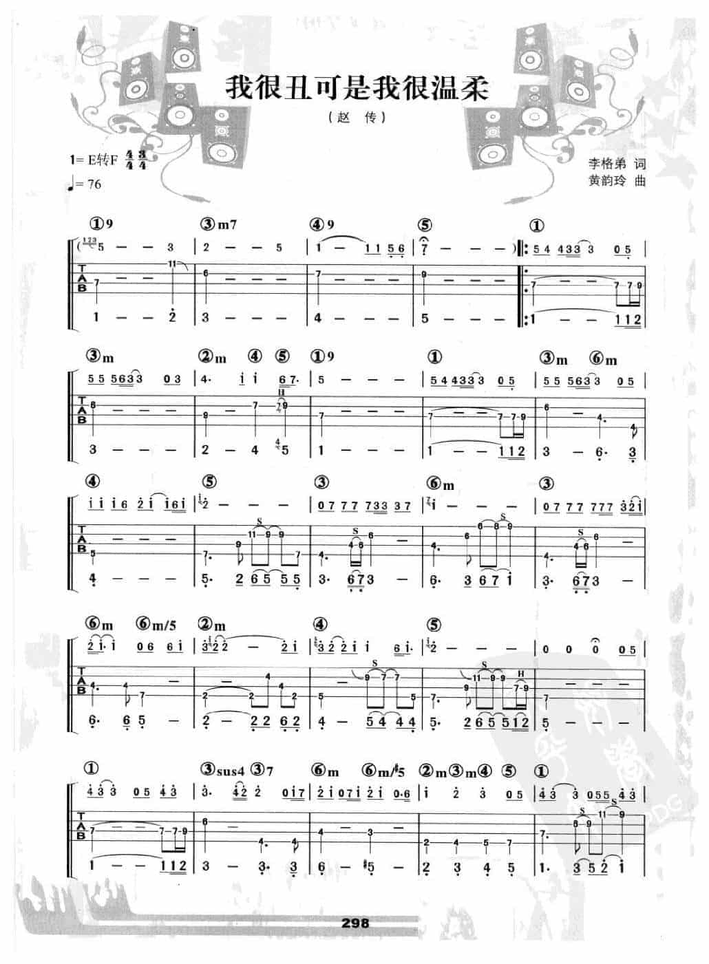 电贝司伴奏乐曲《我很丑可是我很温柔 赵传》流行_第1张