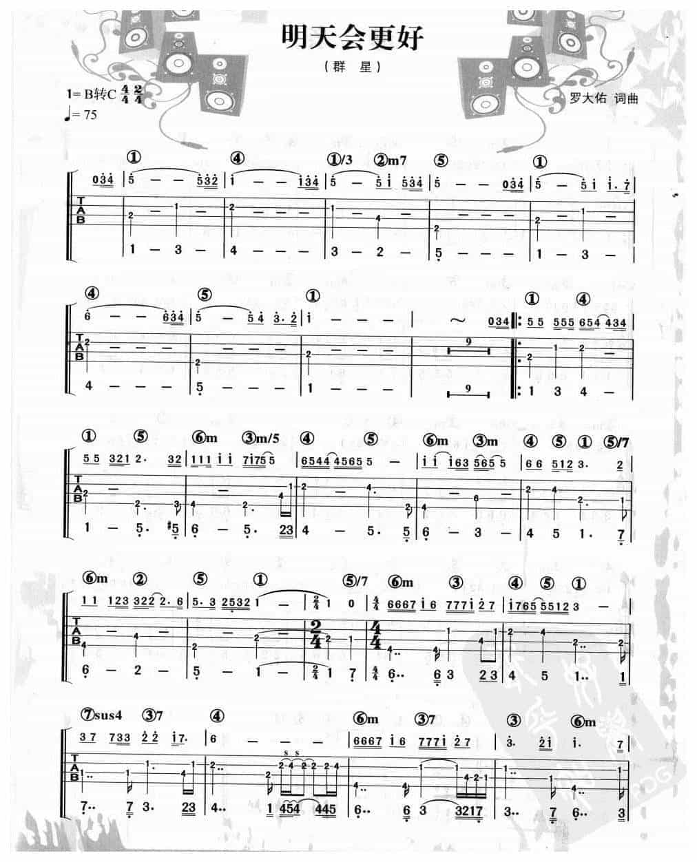 电贝司伴奏乐曲《明天会更好 群星》流行_第1张