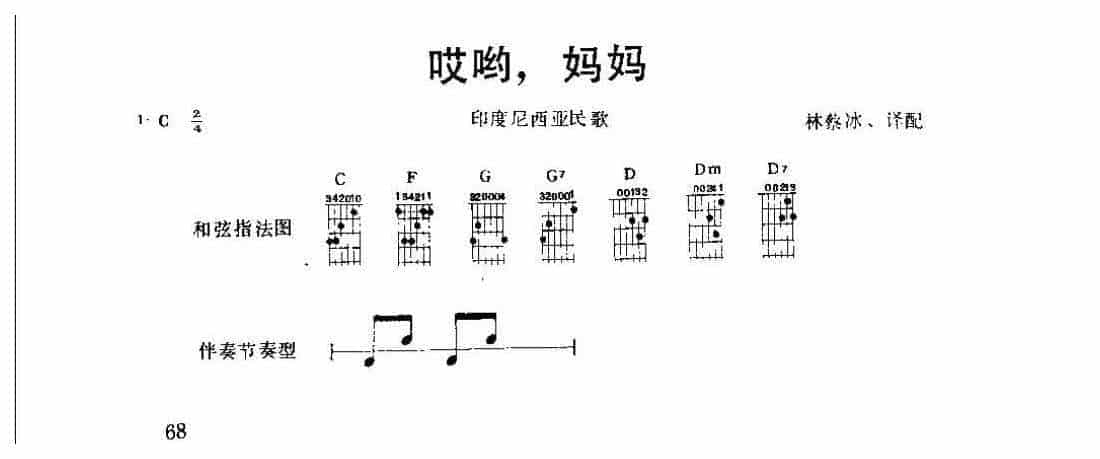 吉他弹唱金曲《哎哟，妈妈》简谱版_第1张