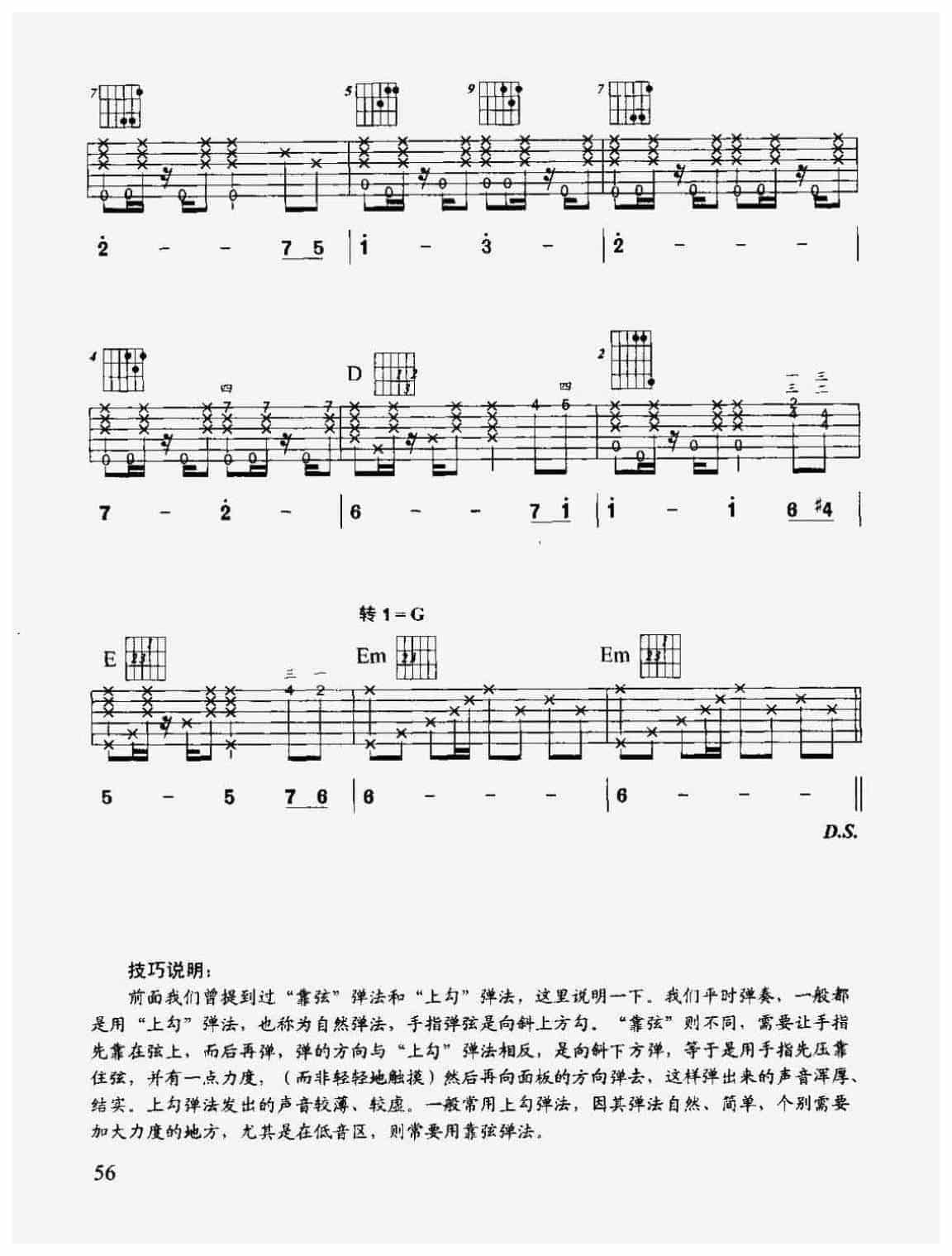 中外吉他名曲《蓝色的爱》六线谱_第2张