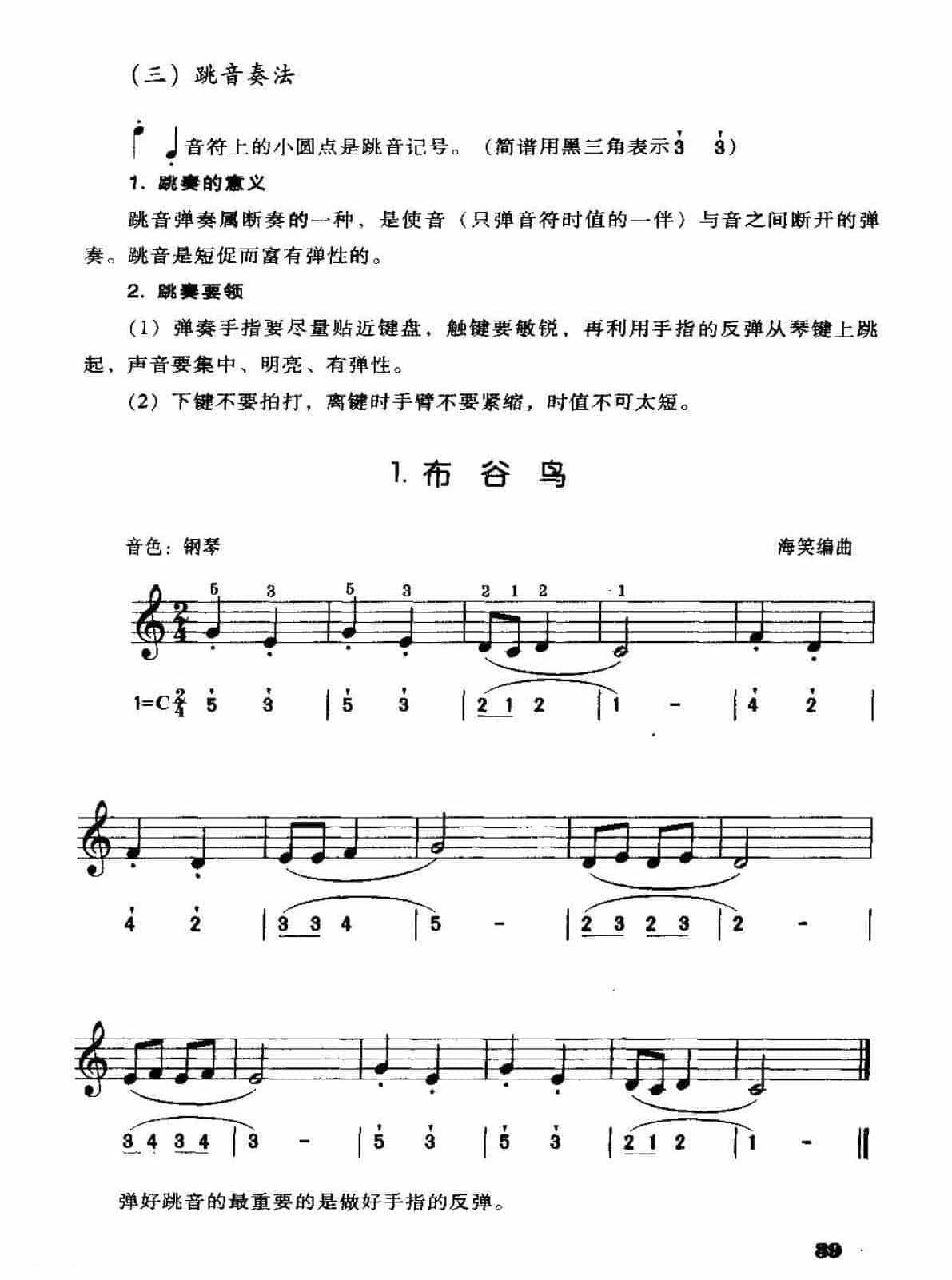 电子琴跳音奏法及练习曲4首_第1张