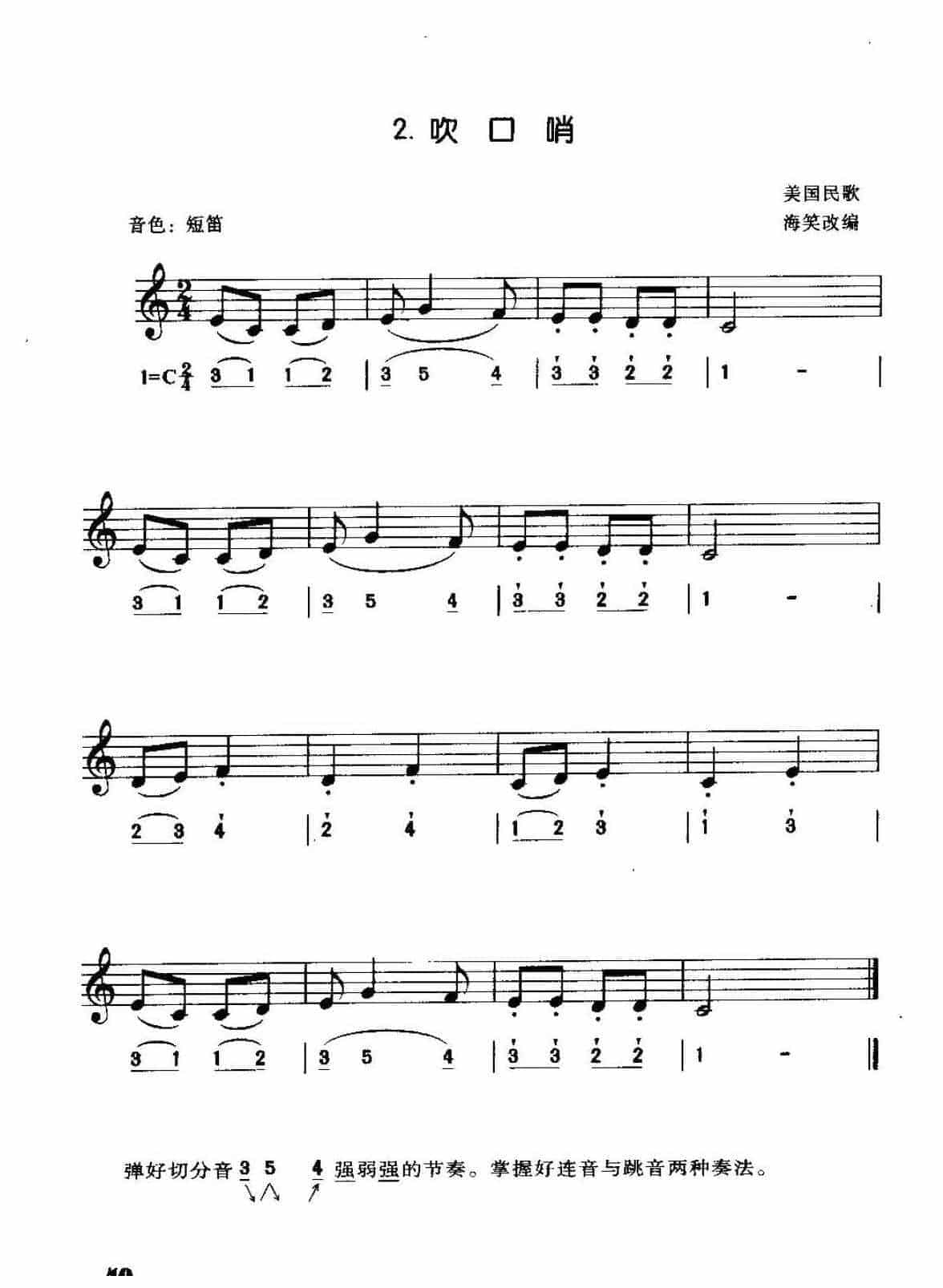 电子琴跳音奏法及练习曲4首_第2张