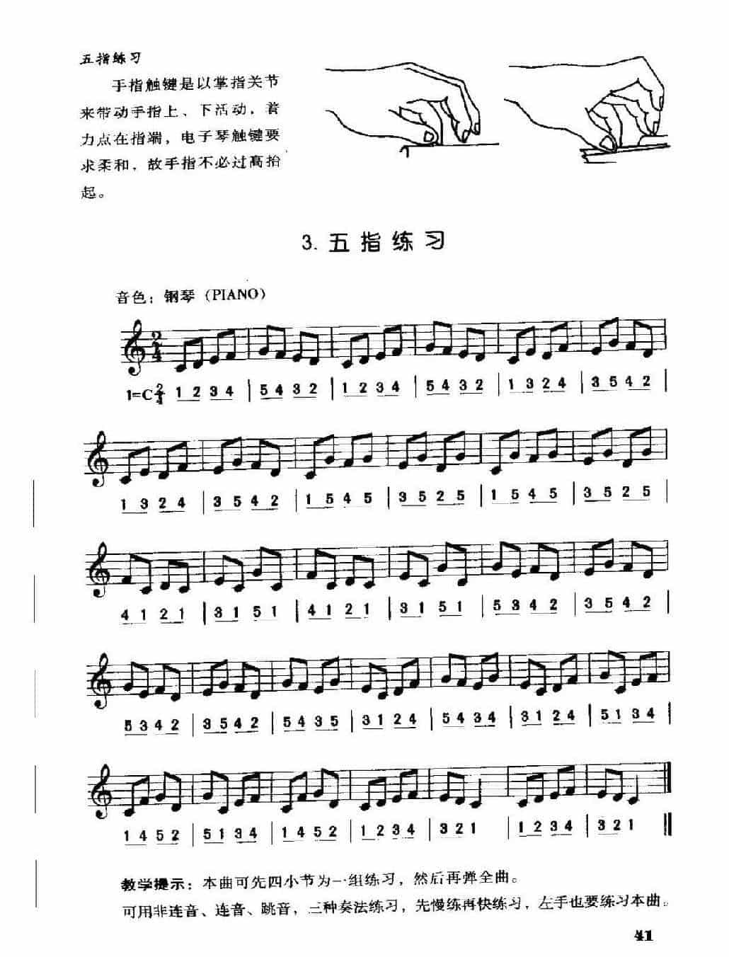 电子琴跳音奏法及练习曲4首_第3张