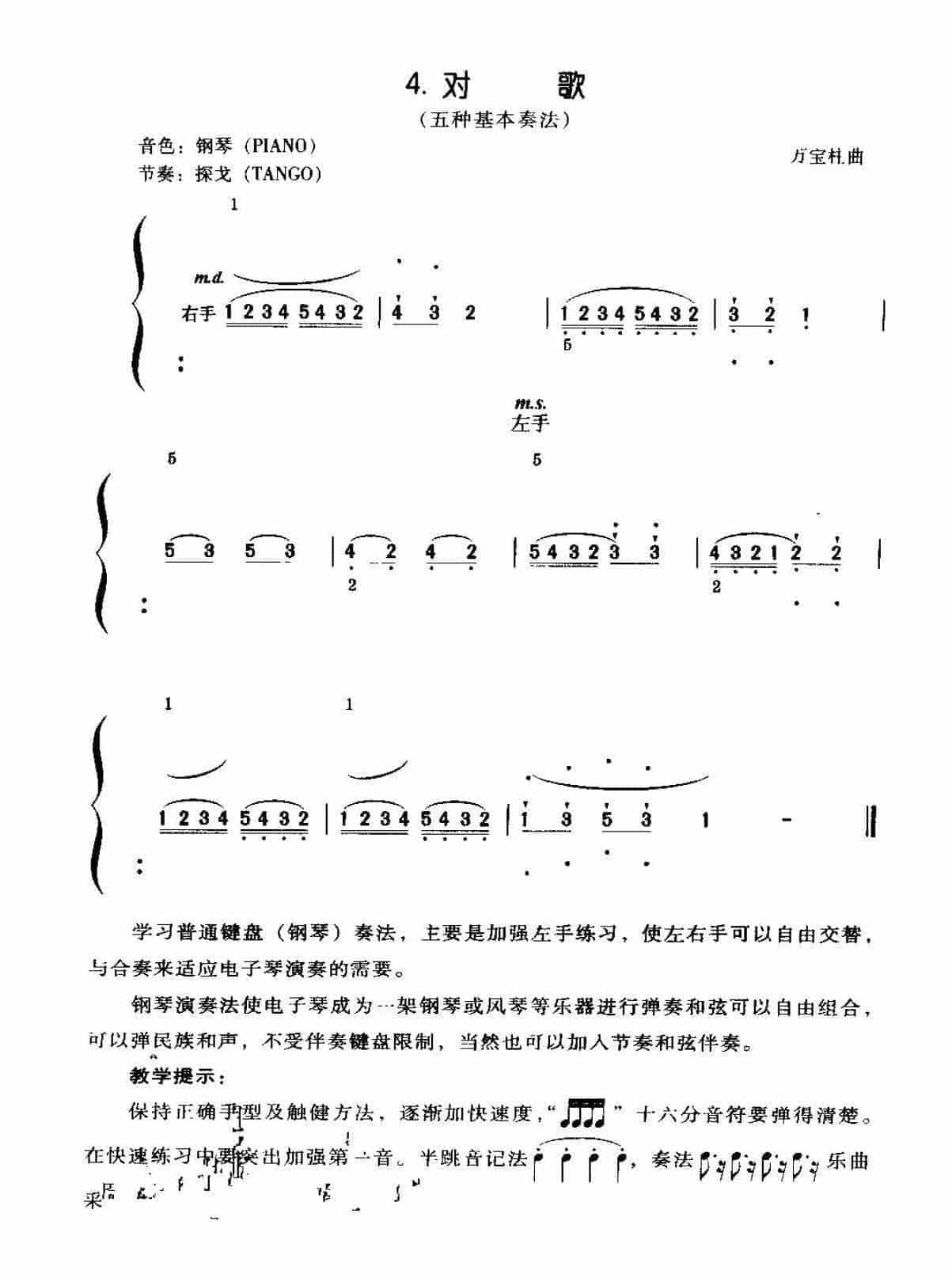 电子琴跳音奏法及练习曲4首_第4张
