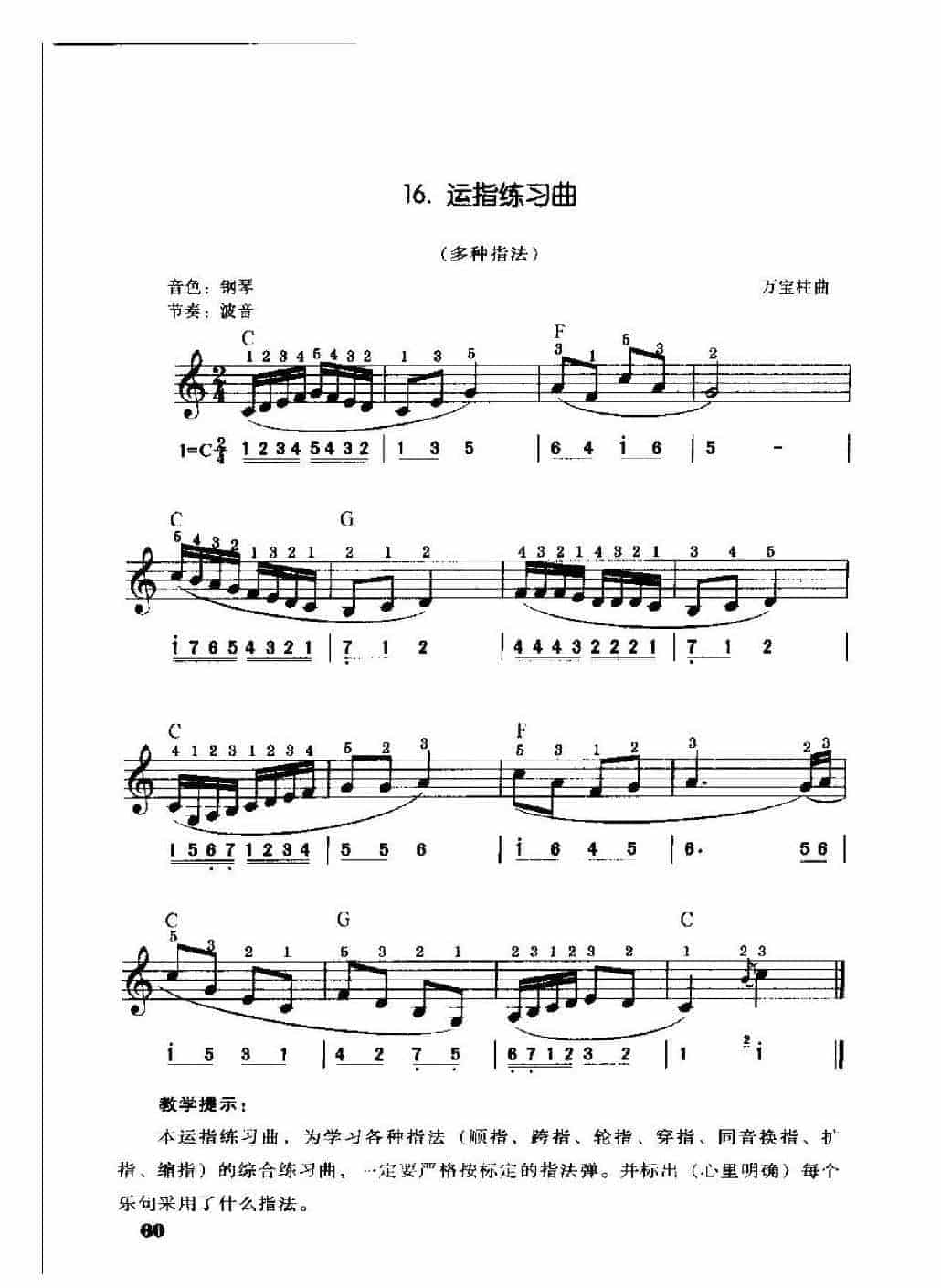 电子琴单指和弦伴奏《运指练习曲》多种指法_第1张