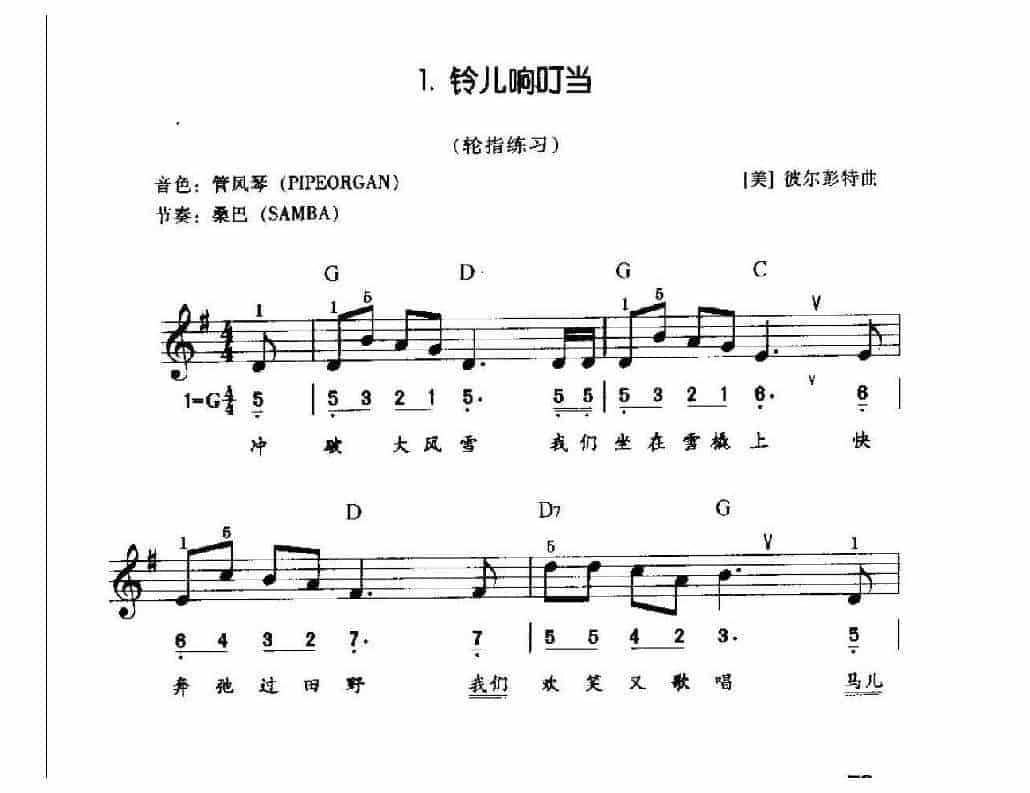 电子琴常用调练习曲《铃儿响叮当 轮指练习》_第1张