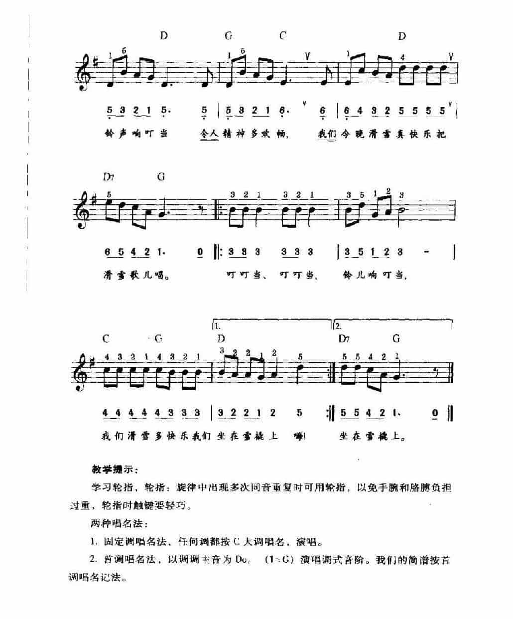 电子琴常用调练习曲《铃儿响叮当 轮指练习》_第2张